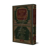 Explication des 40 Hadiths d'an-Nawawî [al-Fawzân]/المنحة الربانية في شرح الأربعين النووية